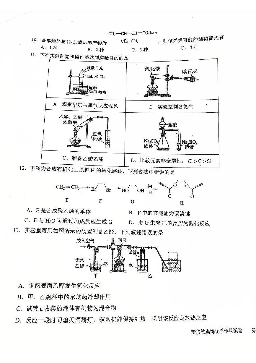 吉林省长春市吉大附中实验学校2024-2025学年高一下学期4月月考化学试题第3页