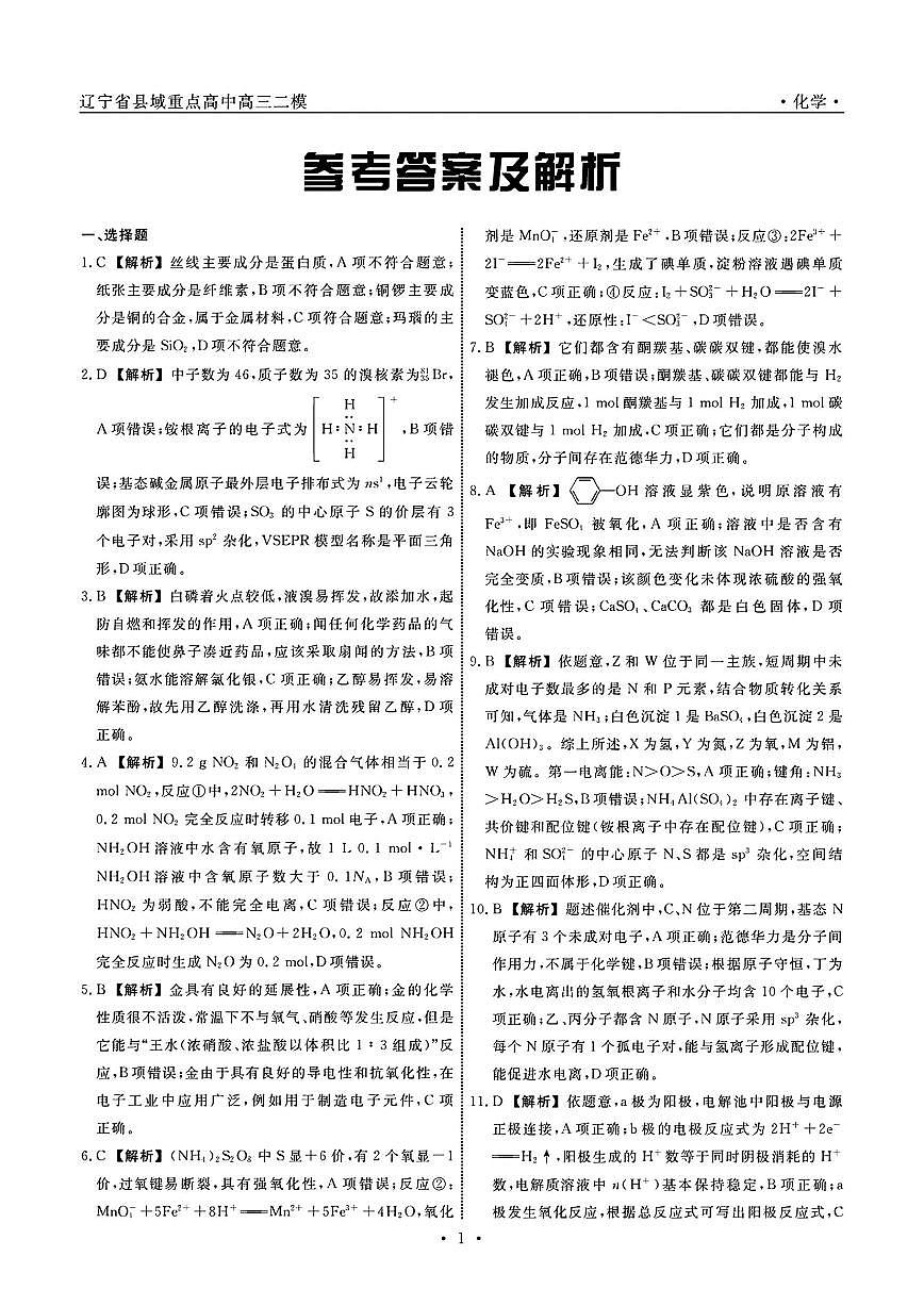 化学答案第1页