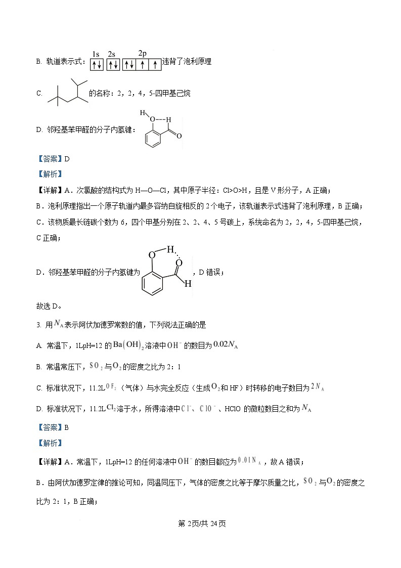 四川省成都石室中学2025届高三下学期二诊模拟考试化学试题 Word版含解析第2页