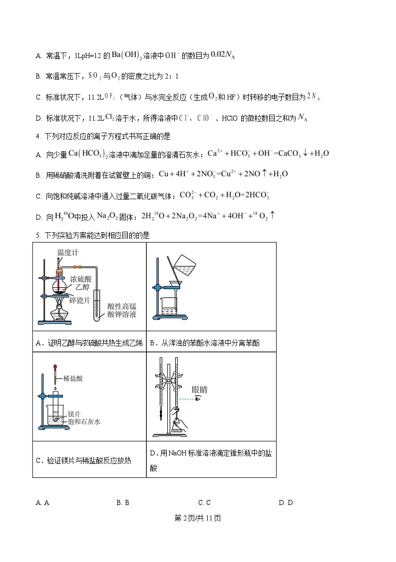 四川省成都石室中学2025届高三下学期二诊模拟考试化学试题（原卷版）第2页