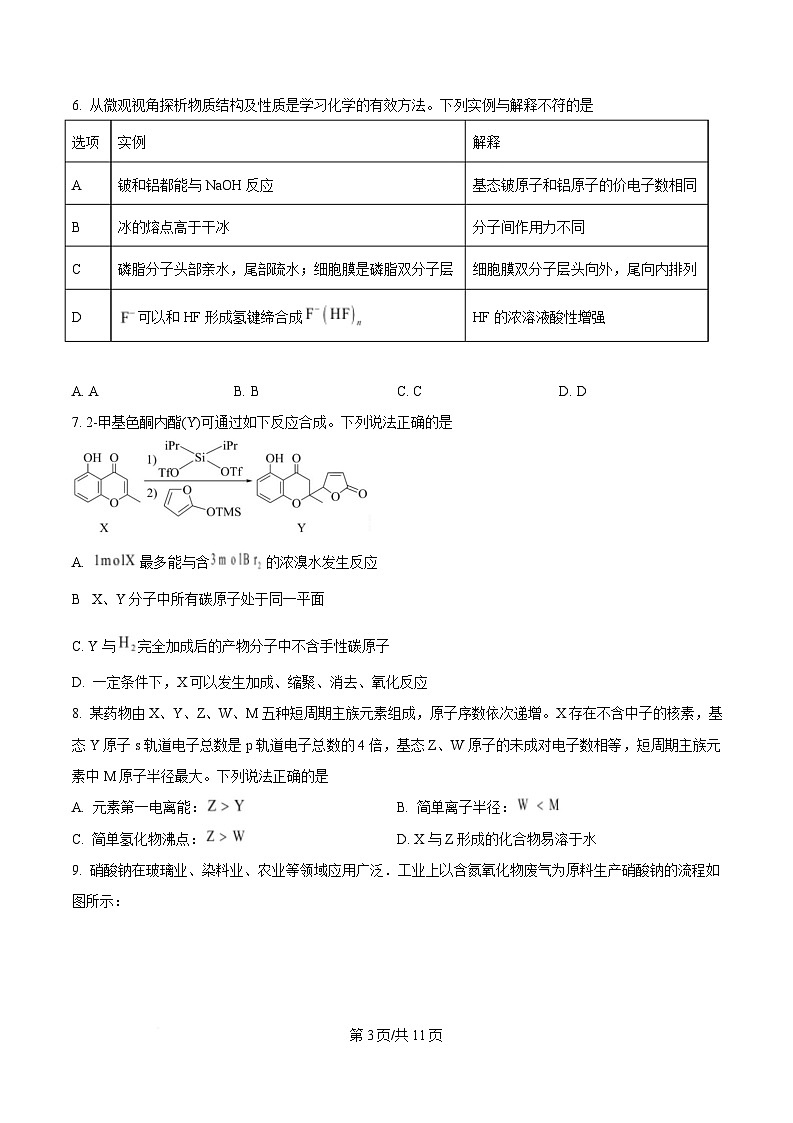 四川省成都石室中学2025届高三下学期二诊模拟考试化学试题（原卷版）第3页