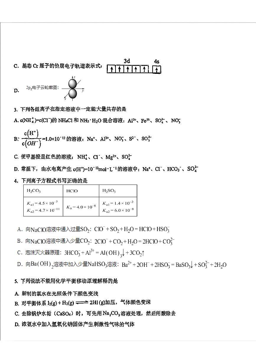 吉林省长春市东北师范大学附属中学2024-2025学年高二上学期1月期末考试+化学试题第2页