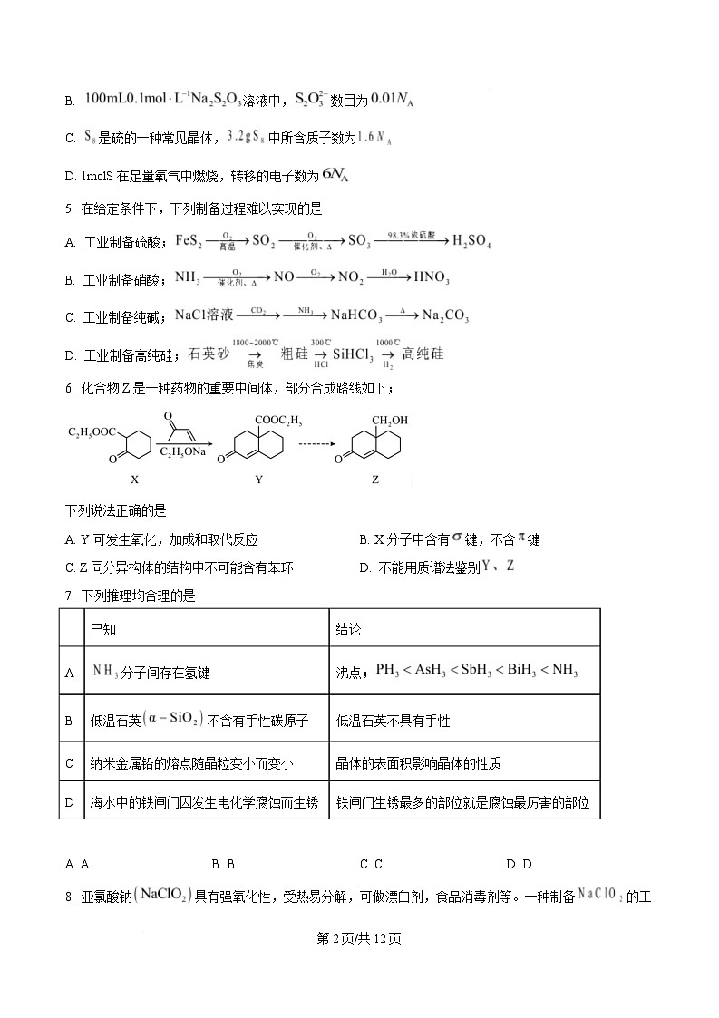 黑龙江省哈尔滨市第三中学2025届高三下学期一模化学试题（原卷版）第2页