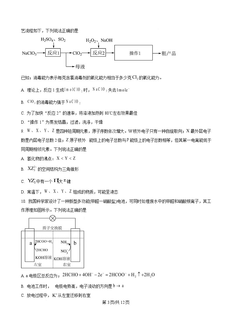 黑龙江省哈尔滨市第三中学2025届高三下学期一模化学试题（原卷版）第3页