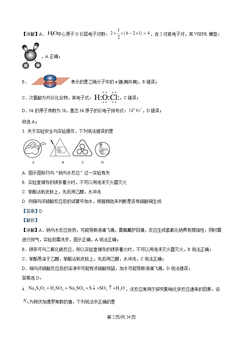 黑龙江省哈尔滨市第三中学2025届高三下学期一模化学试题 Word版含解析第2页