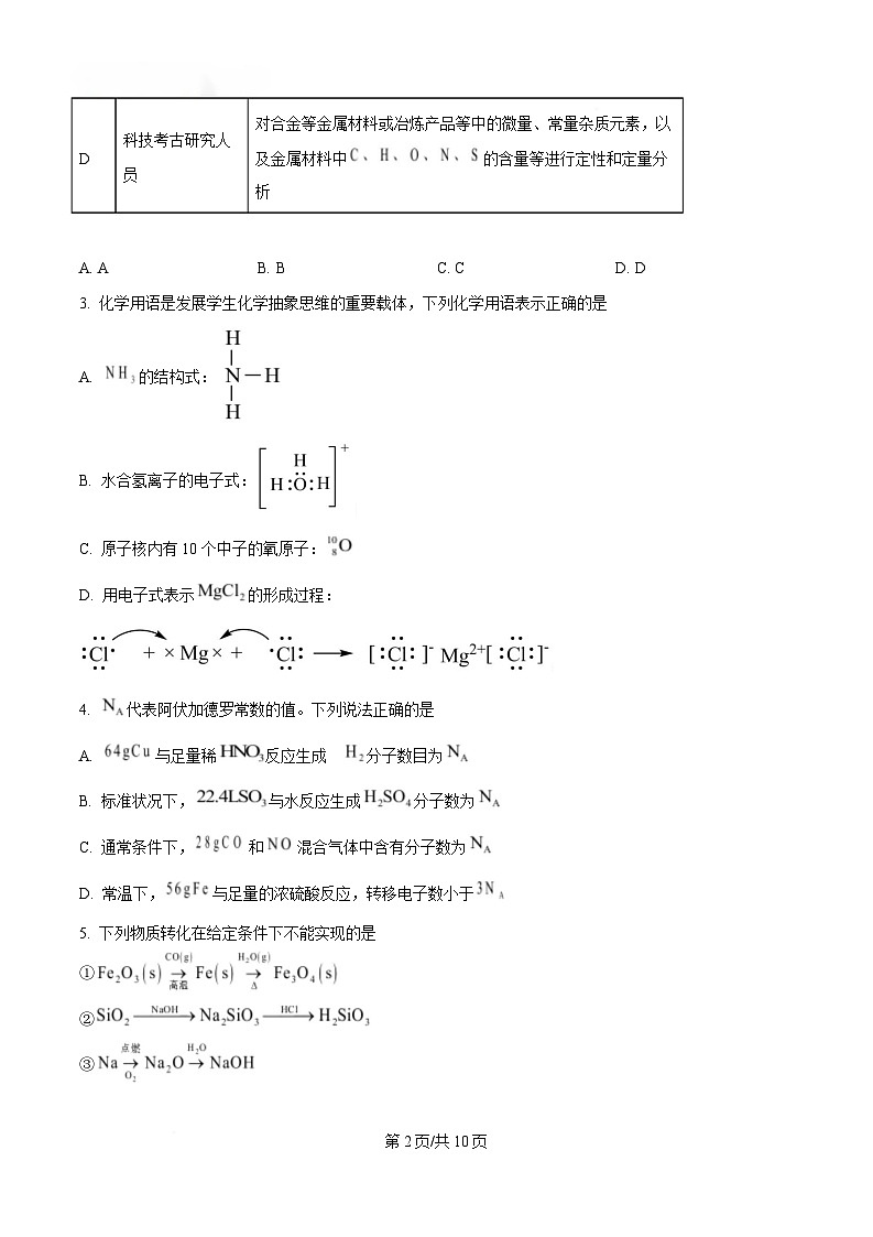 湖北省部分名校2024-2025学年高一下学期3月联考化学试卷（原卷版）第2页