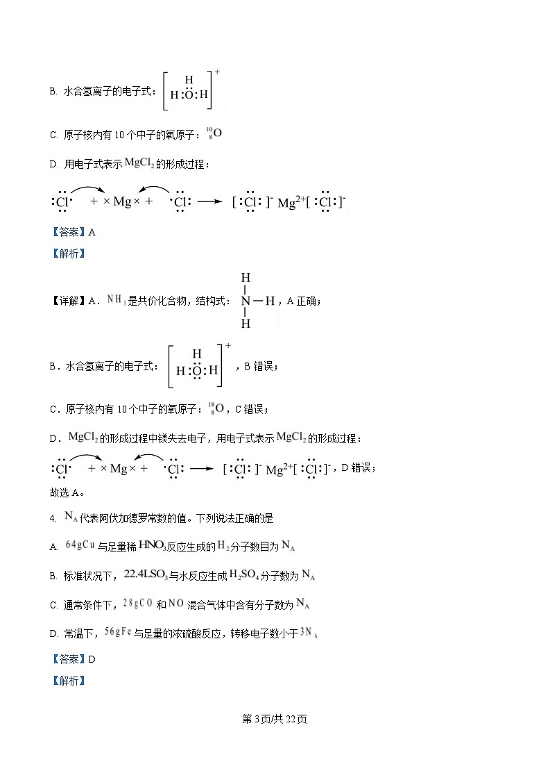 湖北省部分名校2024-2025学年高一下学期3月联考化学试卷 Word版含解析第3页