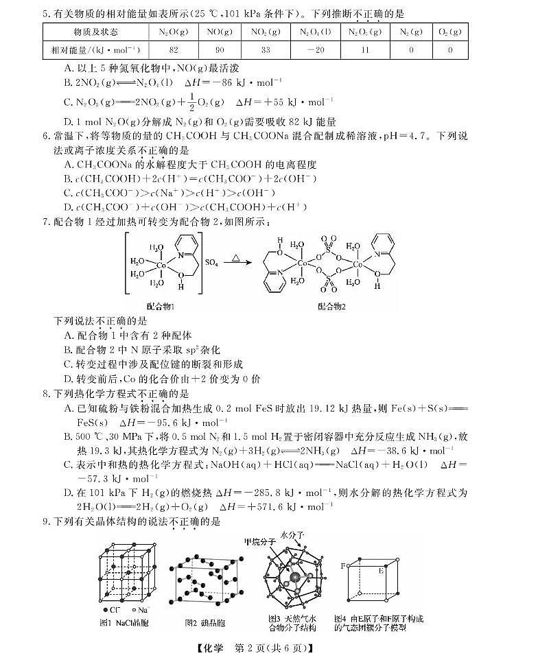 浙江强基联盟高二化学试题与答案 高二强基3月联考卷--化学第2页