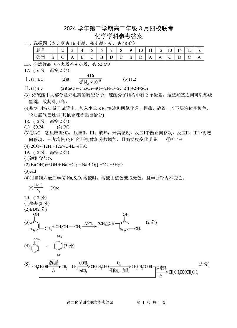 高二化学答案第1页