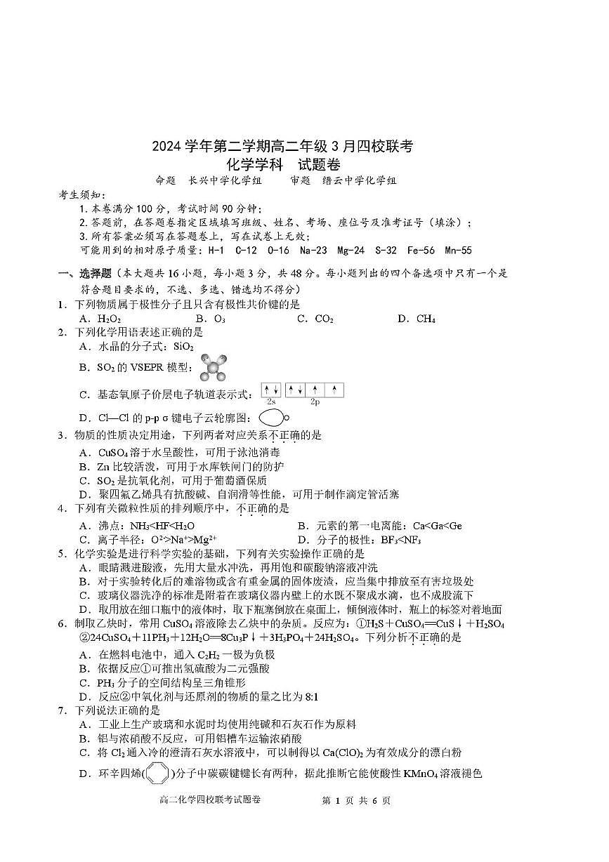 高二化学试卷第1页