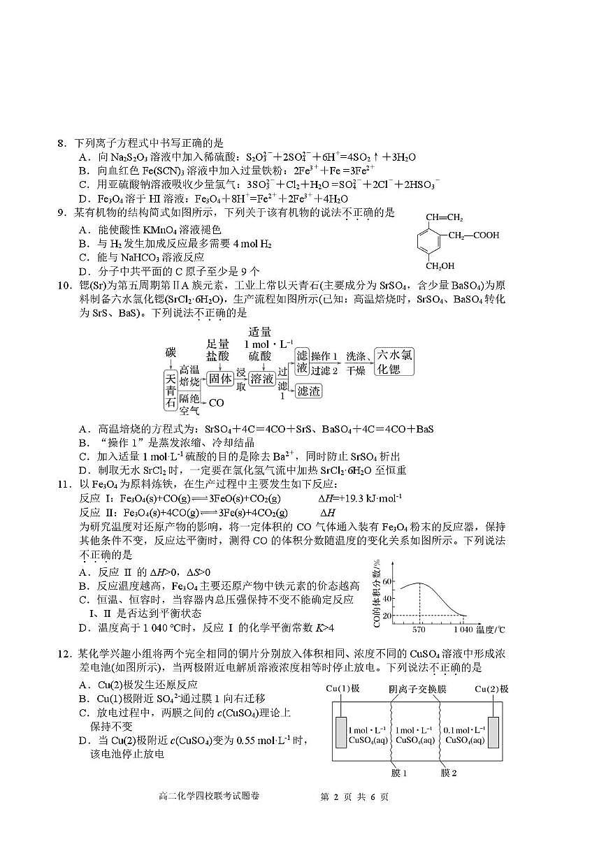 高二化学试卷第2页