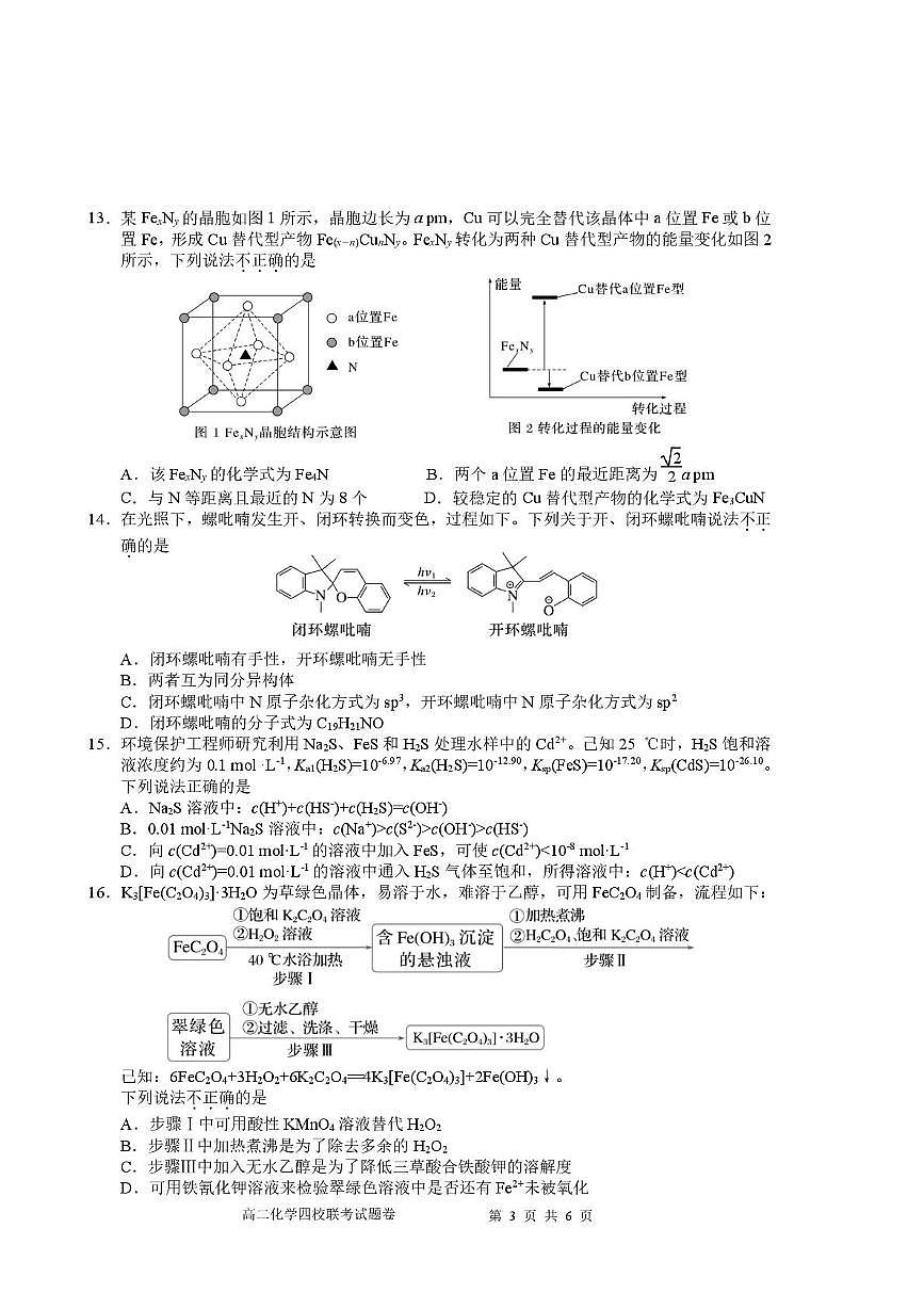 高二化学试卷第3页