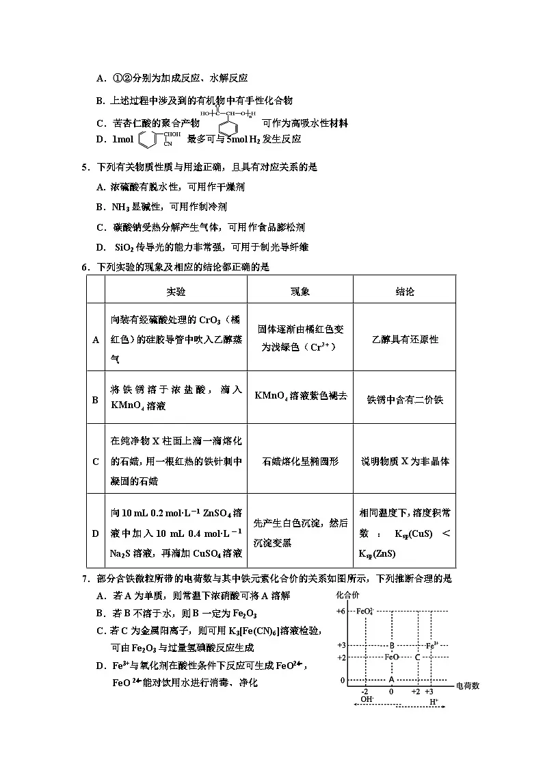 吉林省吉林市2024-2025学年高三下学期3月三模试题 化学 含答案第2页