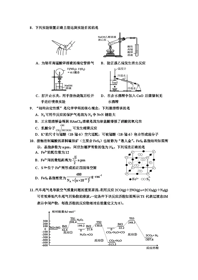 吉林省吉林市2024-2025学年高三下学期3月三模试题 化学 含答案第3页