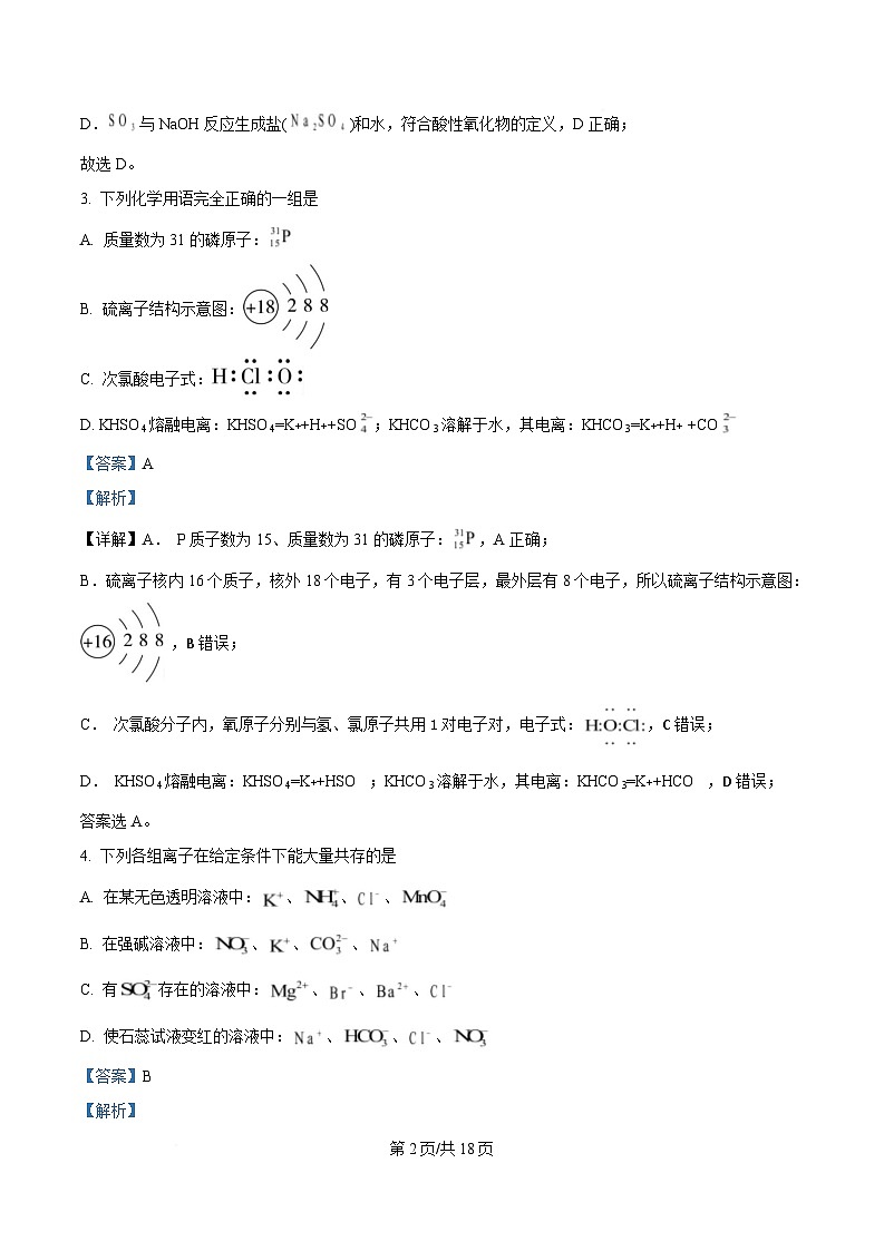 湖南省岳阳市岳阳县第一中学2024-2025学年高一下学期3月月考 化学试题 Word版含解析第2页