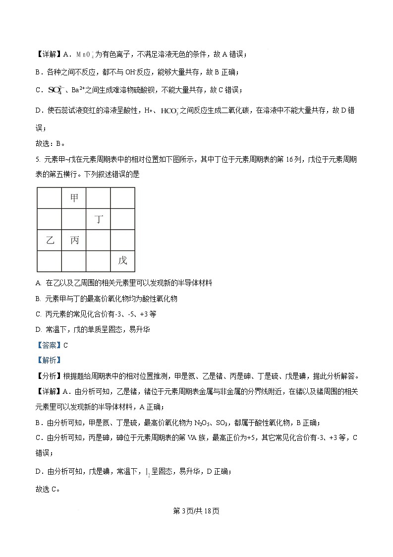 湖南省岳阳市岳阳县第一中学2024-2025学年高一下学期3月月考 化学试题 Word版含解析第3页