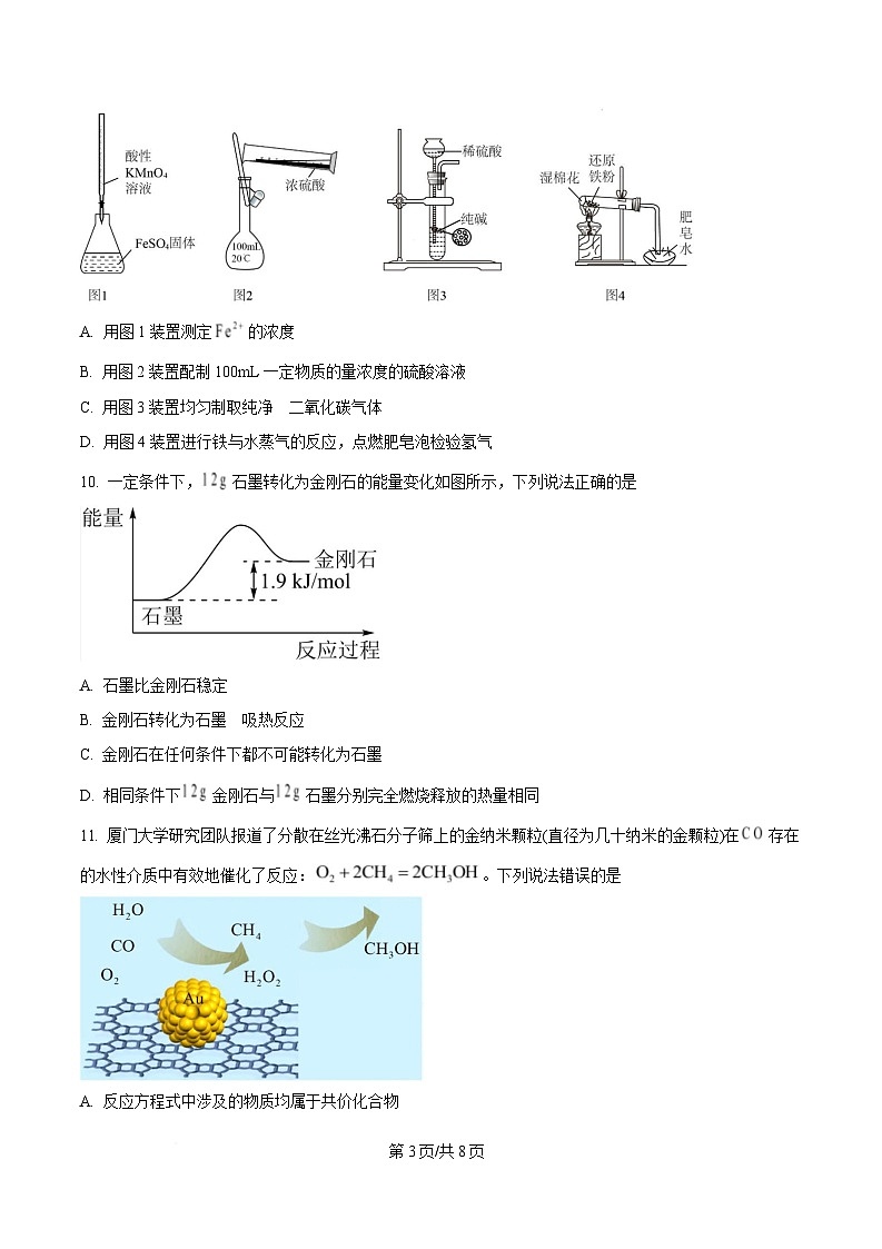 湖南省岳阳市岳阳县第一中学2024-2025学年高一下学期3月月考 化学试题（原卷版）第3页