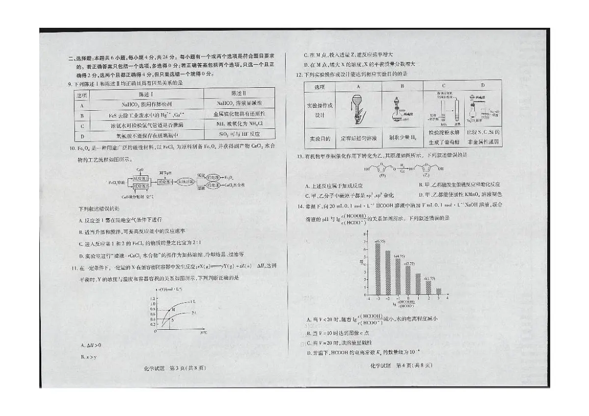 2024届海南省部分学校高三下学期学业水平诊断（三）-化学试卷（含答案）第2页
