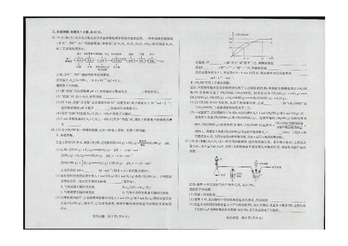 2024届海南省部分学校高三下学期学业水平诊断（三）-化学试卷（含答案）第3页