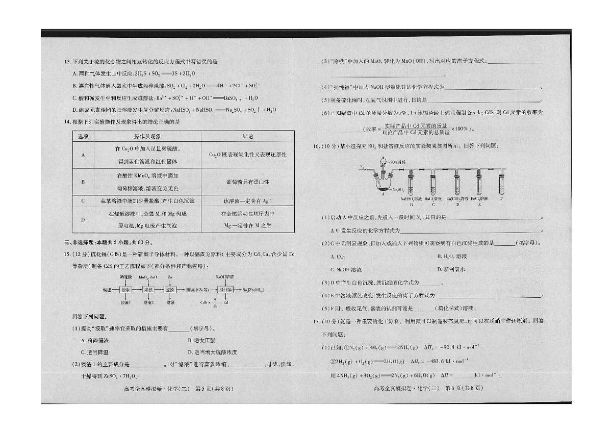 2024届海南省高考全真模拟卷（二）-化学试题（含答案）第3页