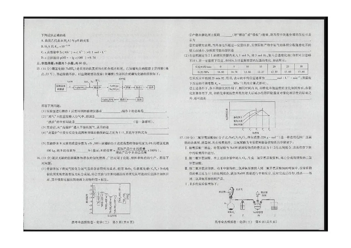 2024届海南省高考全真模拟卷（三）-化学试题（含答案）第3页