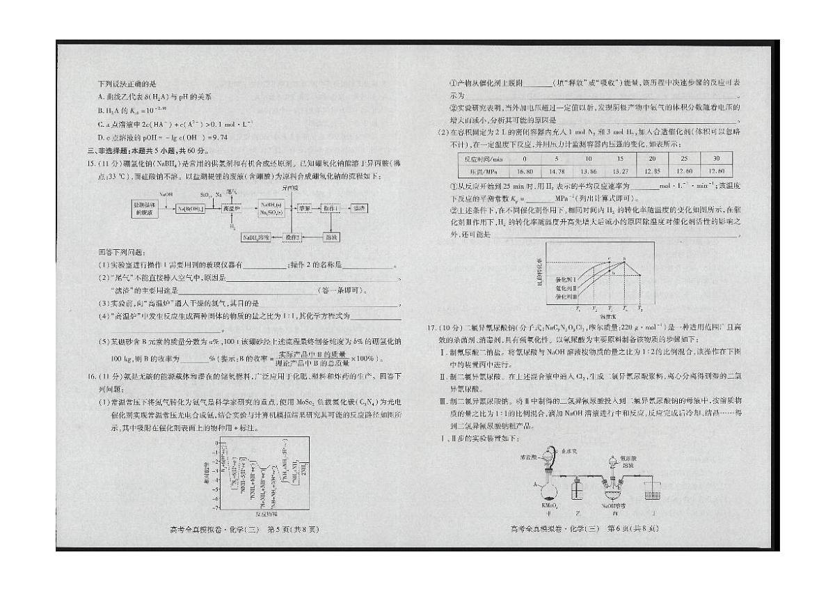 2024届海南省高考全真模拟卷（三）-化学试题（含答案）第3页