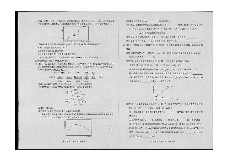 2024届海南省高三联考 学业水平诊断考试（四）-化学试卷（含答案）第3页
