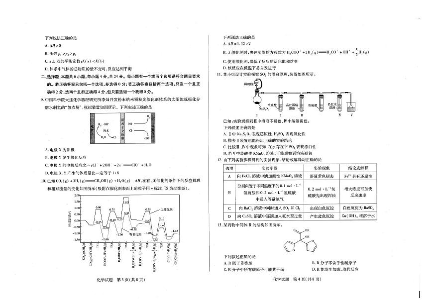 2024届海南省天一联考高三学业水平诊断（五）-化学试卷（含答案）第2页