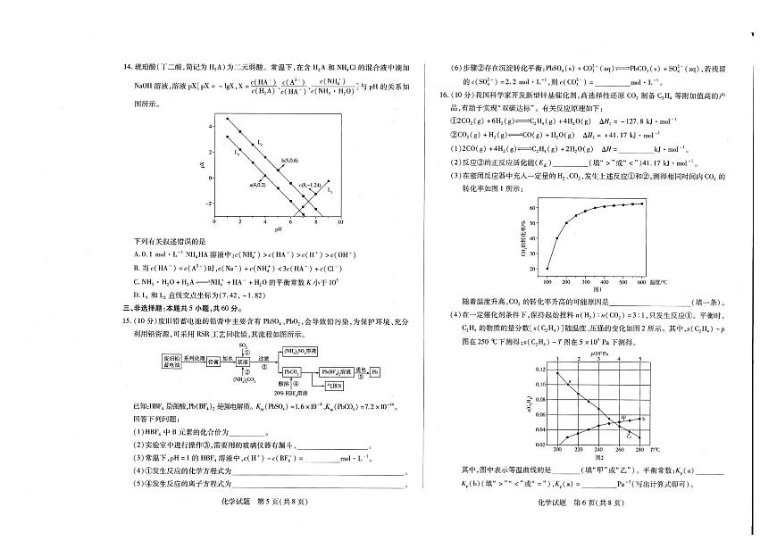 2024届海南省天一联考高三学业水平诊断（五）-化学试卷（含答案）第3页