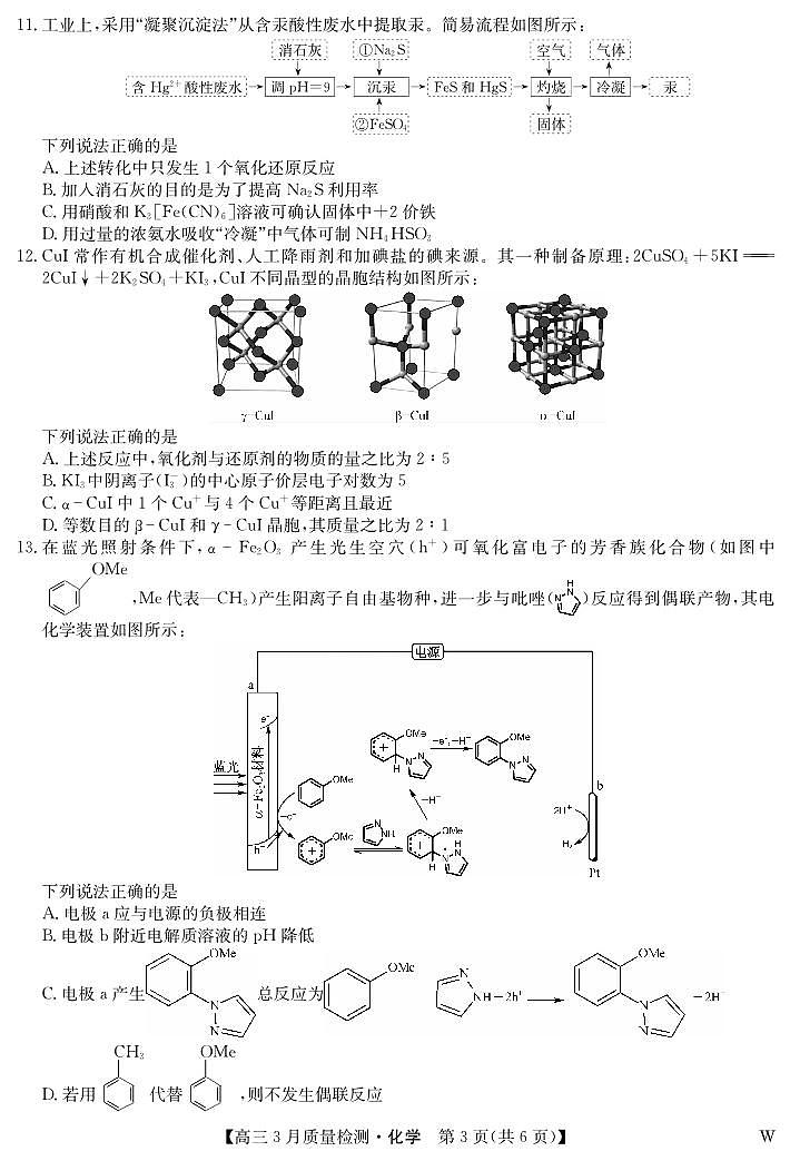 化学-3月质量检测（W）第3页