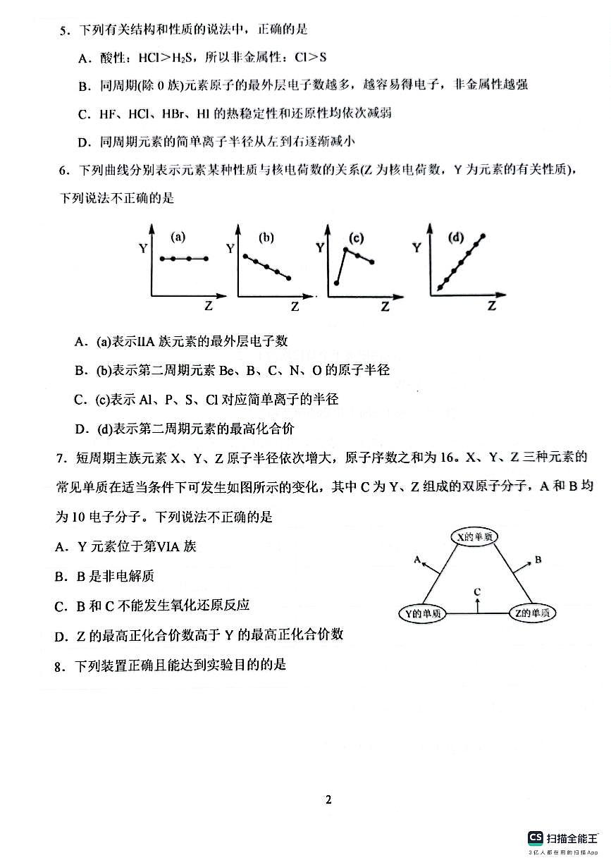 河南省南阳市第一中学2024-2025学年高一下学期第一次月考化学试卷第2页