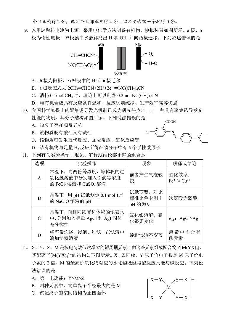 海南省海中、海口一中、文昌中学、嘉中四校2025届高三高考模拟模拟联考-化学试题+答案第3页