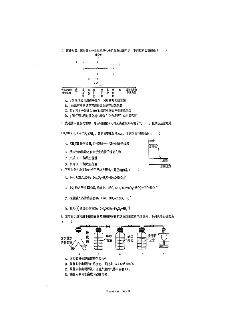 2024——2025学年度第二学期东莞市众美中学高一年级第一次月考化学试卷第2页