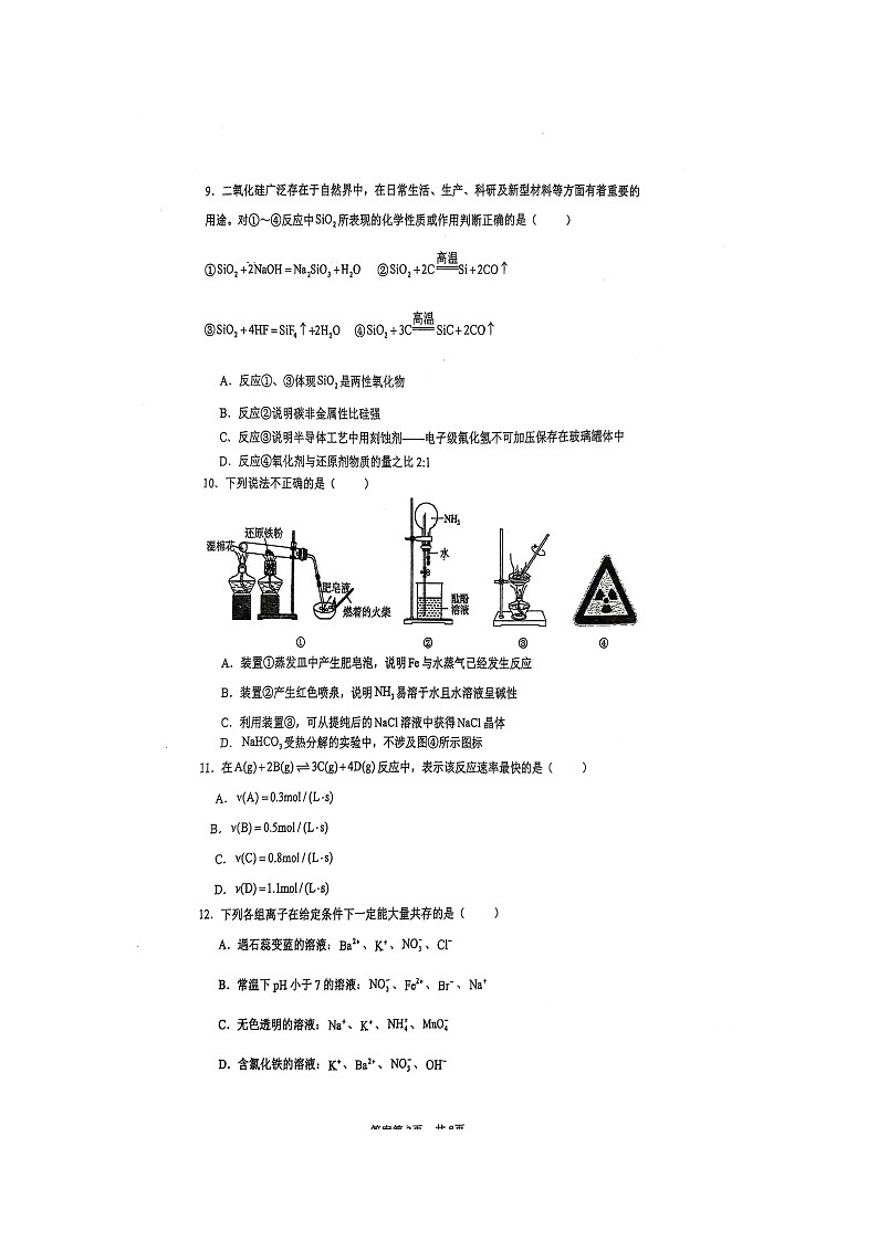 2024——2025学年度第二学期东莞市众美中学高一年级第一次月考化学试卷第3页