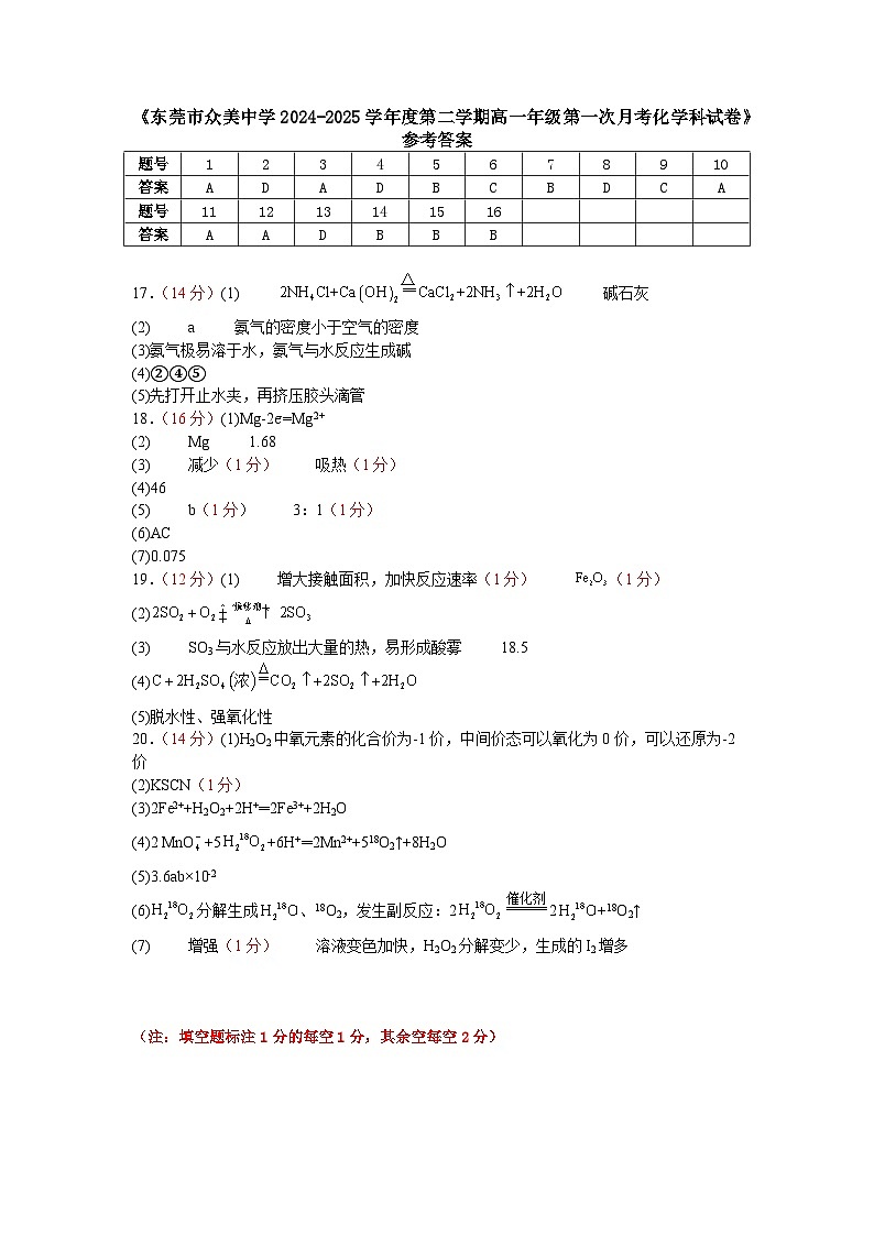 高一年级第一次月考化学科试卷参考答案第1页