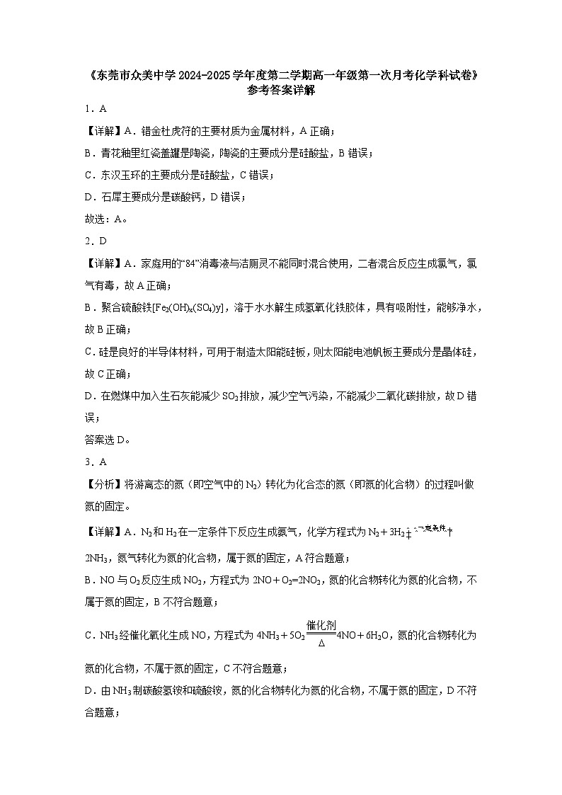 高一年级第一次月考化学科试卷参考答案第2页