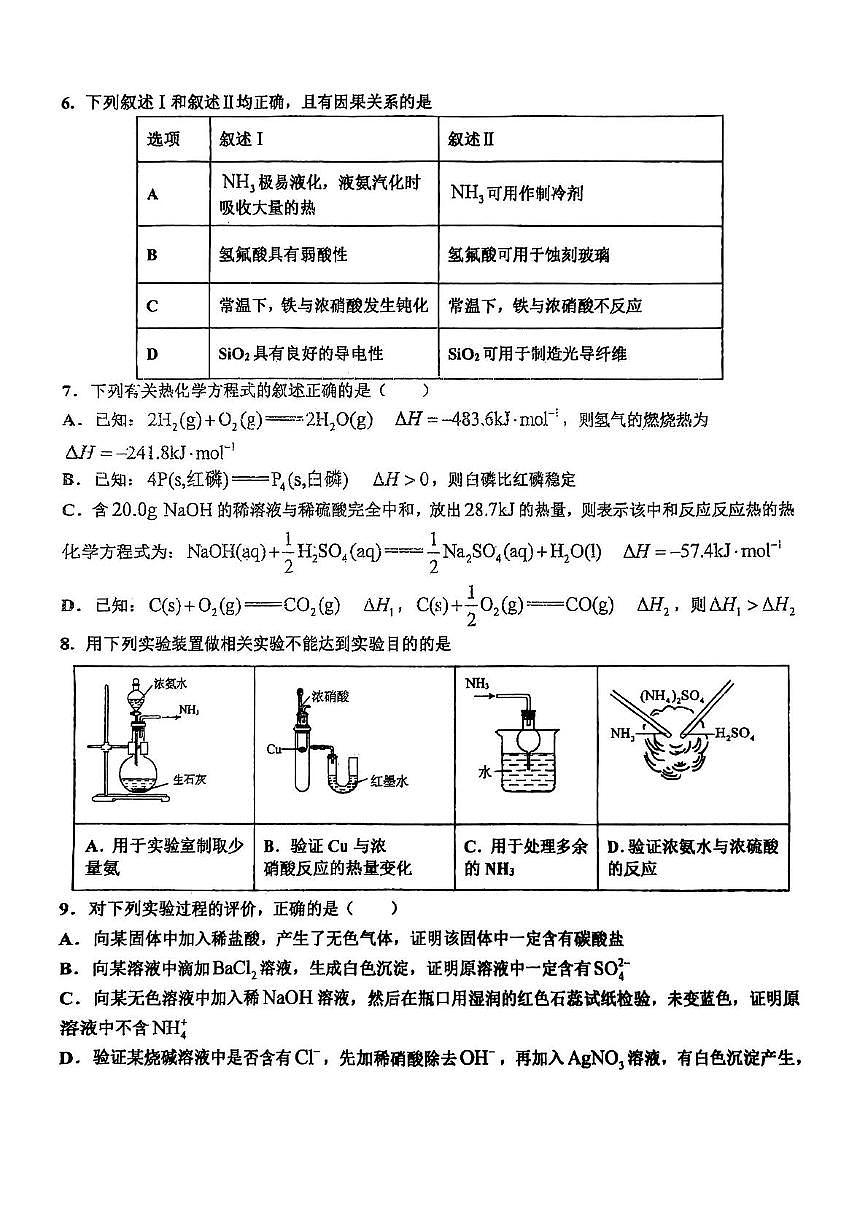 河北省张家口市张家口市第一中学2024-2025学年高一下学期4月月考化学试题第2页