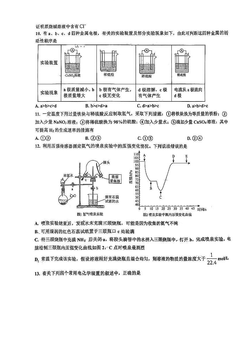 河北省张家口市张家口市第一中学2024-2025学年高一下学期4月月考化学试题第3页
