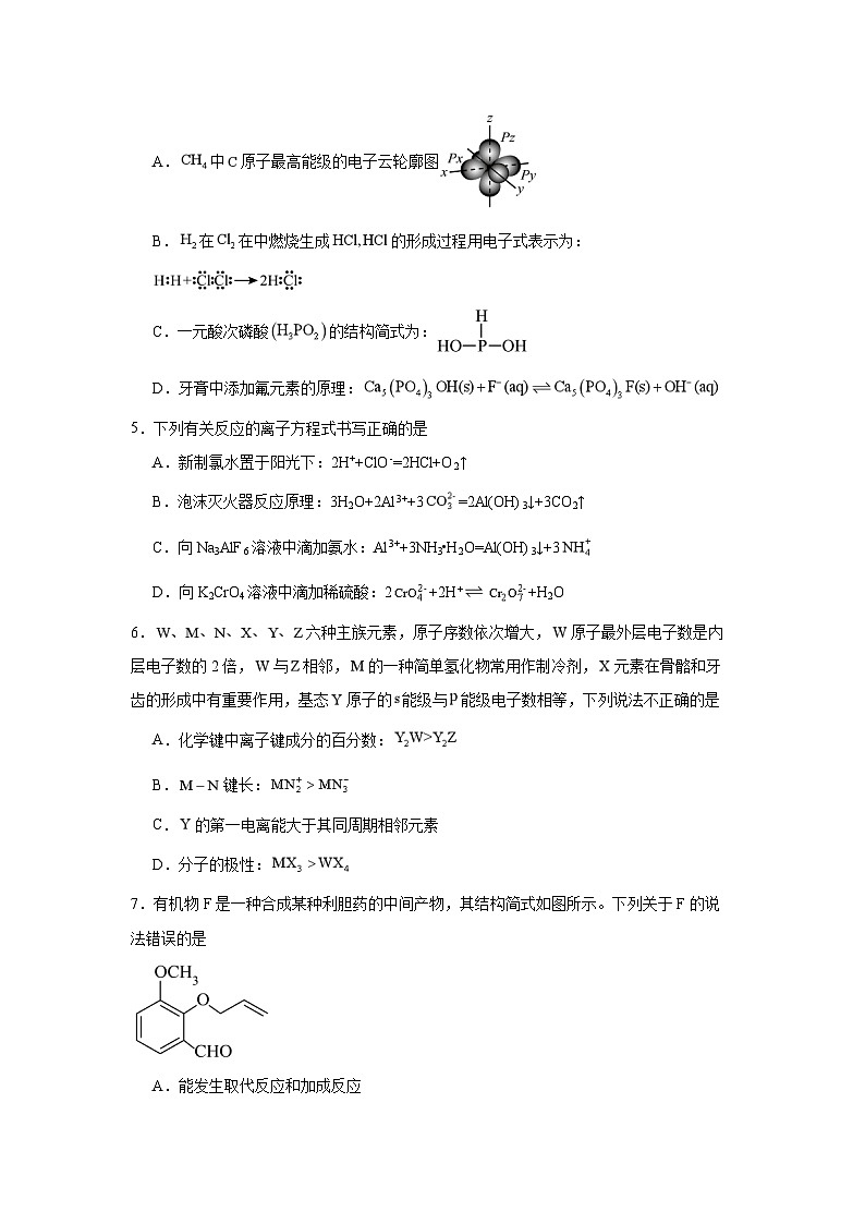 河南省信阳市固始县城南永和高级中学 固始县永和高级中学2025届高三下学期一模考试 化学试题第2页