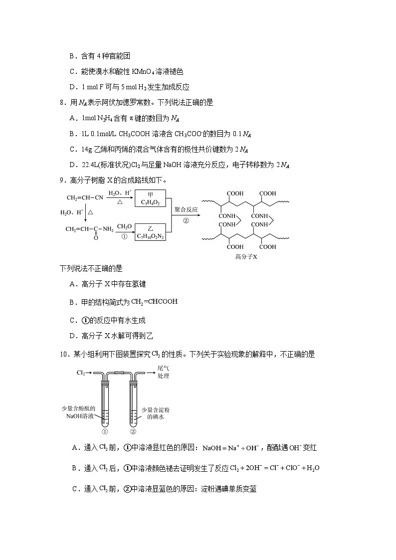 河南省信阳市固始县城南永和高级中学 固始县永和高级中学2025届高三下学期一模考试 化学试题第3页