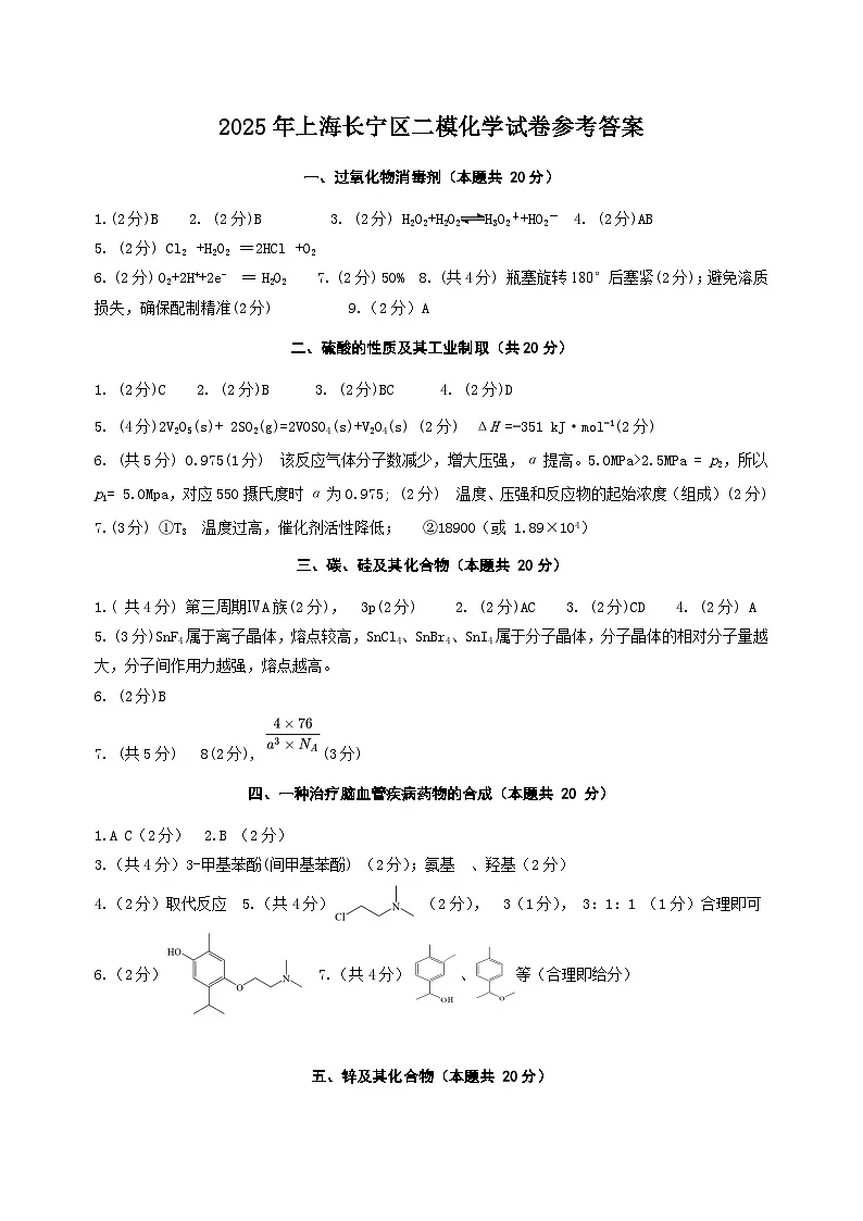 2025年上海长宁区二模化学试卷答案第1页