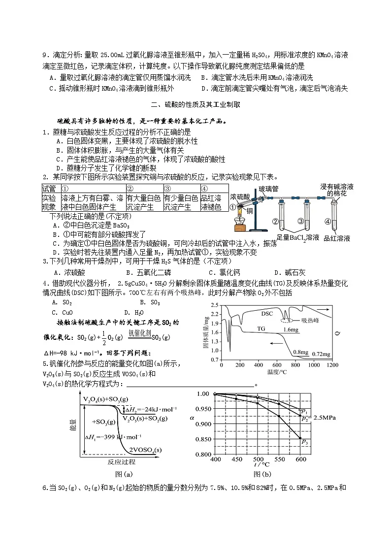2025年上海长宁区二模化学试卷第2页