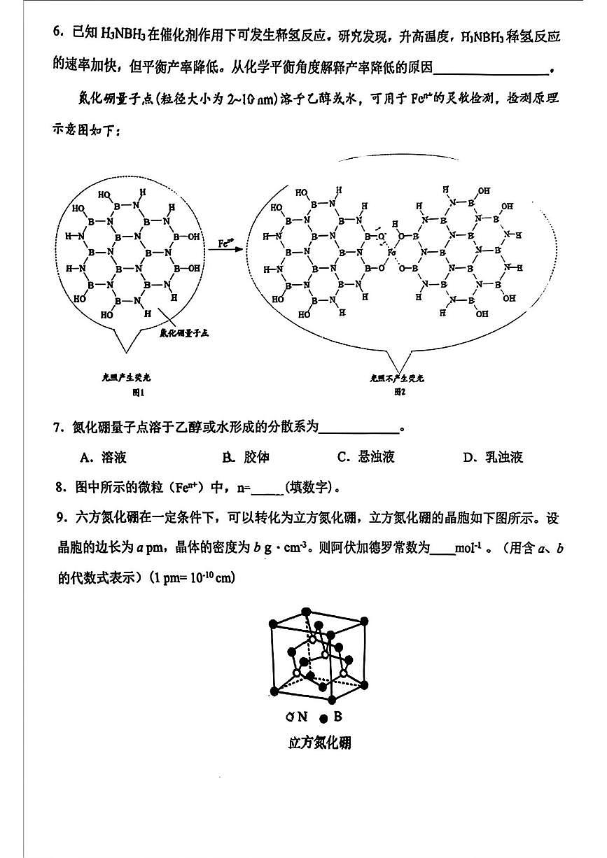 上海市松江区2024-2025学年高三下学期等级考质量监控（二模）化学试卷第2页