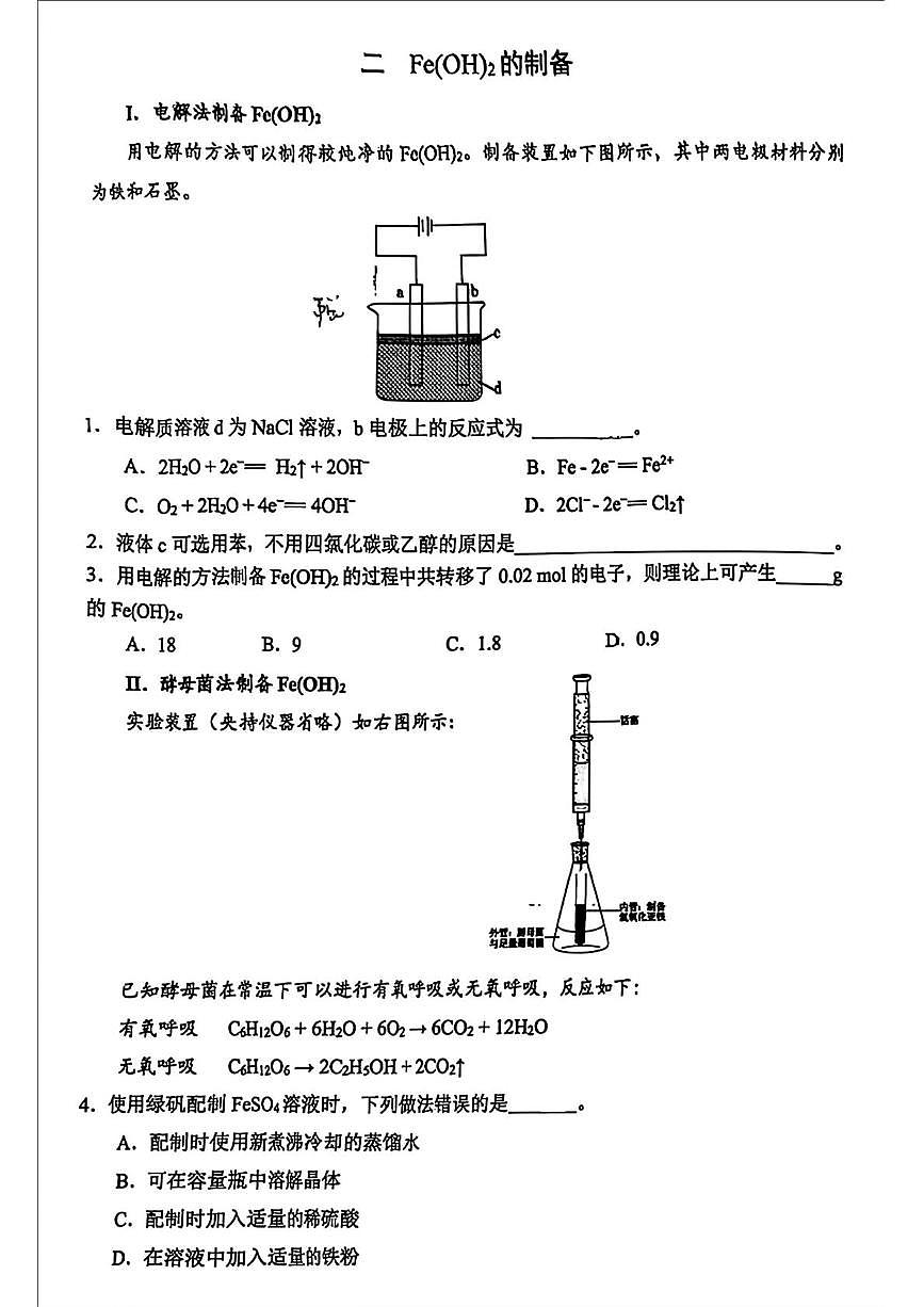 上海市松江区2024-2025学年高三下学期等级考质量监控（二模）化学试卷第3页