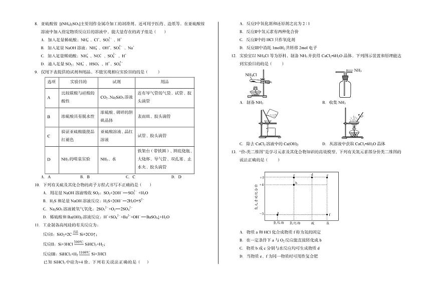 安徽省A10联盟2024-2025学年高一下学期3月阶段考化学试卷（含部分解析）第2页