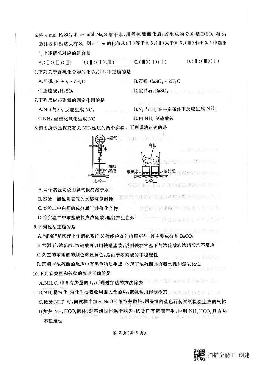 河南省青桐鸣大联考2024-2025学年高一下学期3月月考化学试卷（PDF版附解析）第2页
