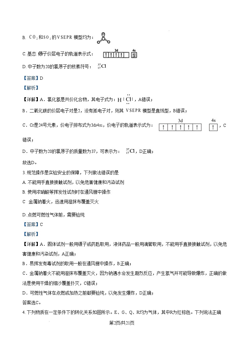 2025年1月山西、陕西、宁夏、青海普通高等学校招生考试适应性测试（八省联考）化学试题 含解析第2页