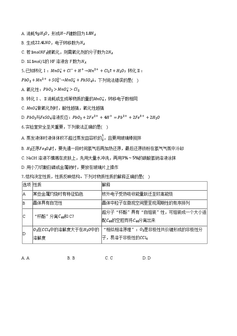 黑龙江省齐齐哈尔市2025届高三下学期一模化学试卷 含解析第2页