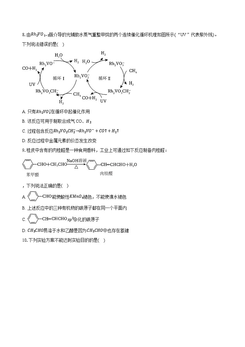 黑龙江省齐齐哈尔市2025届高三下学期一模化学试卷 含解析第3页