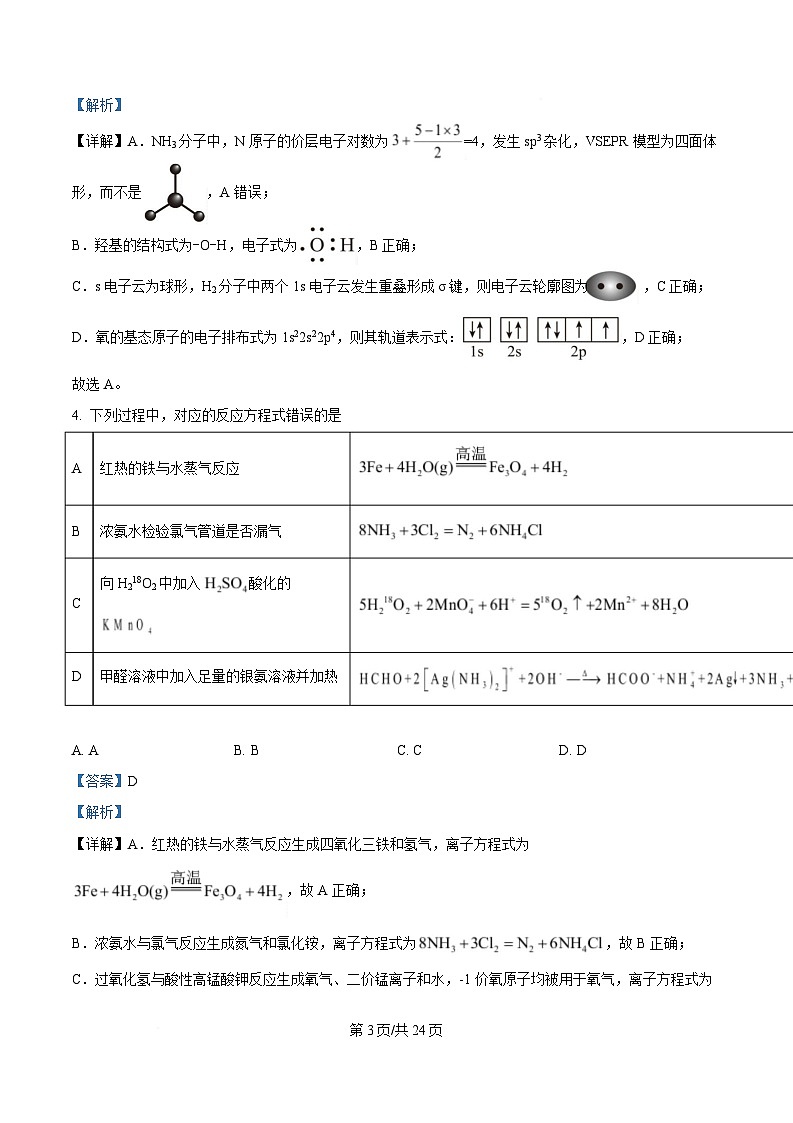 湖南省郴州市2025届高三上学期第一次教学质量监测（一模） 化学试题  含解析第3页